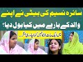 Saira Naseem Daughter Remarks about Her Father | Female Singer Saira  Exposed a Controversy | RNN TV