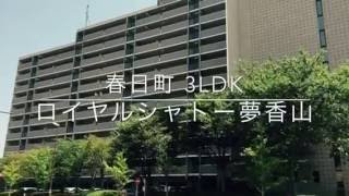 【金沢市春日町 賃貸】ロイヤルシャトー夢香山 3LDK 案内動画byクラスコ（石川）