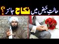 Kia Aurat Ka Halat e Haiz (Periods) Mein Nikah Kerna JAIZ Hoga | Engineer Muhammad Ali Mirza