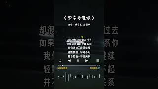 魏佳艺  的《荣幸与遗憾》