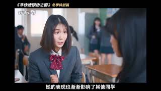 一個普通女孩的夢想，從追逐到放棄的過程 #笨蛋節奏 #森七菜 #逐夢 #电影 #电影解说 #影视 #影视解说 #剧情