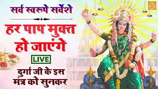 LIVE : Sarva Svaroope Sarvese | Mata Mantra 2023 | Latest Mata Mantra