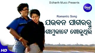 Jaubana Sagararu Samukate Khojuthili - Romantic Album Song |  Md.Aziz | Sritam,Rekha |Sidharth Music