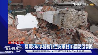 驚人巧合!?寡婦樓都更 「建商.房東」都是她｜TVBS新聞 @TVBSNEWS01