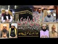 Death Wife of Sheikh Makki Al hijazi condolence Messages by Ulama زوجہ شیخ مکی الحجازی کی وفات