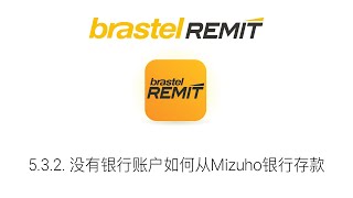 5.3.2. 没有银行账户如何从Mizuho银行存款 - Chinese ● Brastel Remit