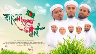 দেশাত্মবোধক বাংলা গজল | Bangladesher Gaan | Desher Gojol 2024 | Tune Hut