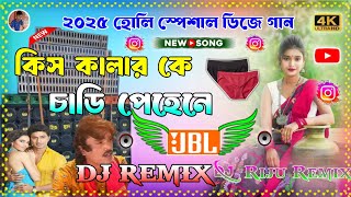 Chi Chi Chi Re Nani X Jhinku Nakur Dj Song New Hard Bass Matal DNC 2025 JBL Dj Mix Dj Riju Remix