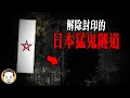 日本也有魔神仔？陰陽師的鬼故事  | 老王說 | 靈異故事