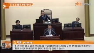 [ybcnews모바일영상] 에바다관련 경기도의회 임채호의원 도정질문