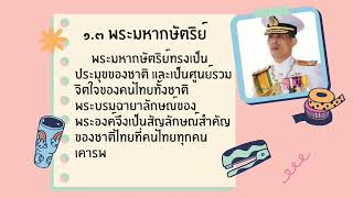 วิชาประวัติศาสตร์ ป.1 เรื่องสัญลักษณ์ที่สำคัญของชาติไทย