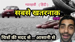 Sabse Khatrnak || सबसे खतरनाक || Class 11th || कक्षा ग्यारहवीं || NCERT || हिंदी || Hindi || Aaroh-1