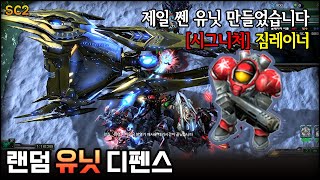 [스타2] 랜덤 유닛 디펜스 - 아몬난이도