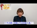 2021年司法書士試験合格～司法試験からの転進後1年で合格した私が実感した