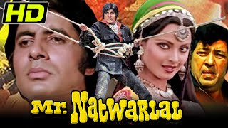 बॉलीवुड की जबरदस्त एक्शन कॉमेडी फिल्म - Mr. Natwarlal (HD) | Rekha, Ajit, Kader Khan, Amjad Khan