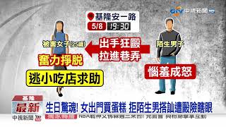 治安隱憂! 女拒陌生男搭訕竟遭毆 調監視器全壞!?│中視新聞 20230510