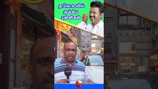 விஜய் கட்சியில் முக்கிய புள்ளிகள் விரைவில்| || Tvk politics #shortsvideo