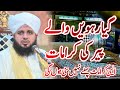 Ghous e Pak R.A Ki Karamat By Peer Ajmal Raza Qadri | Ghous e Pak Ki Shan | Ghous e Pak Ki Karamat