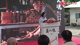 有史來頭一次總統看牽亡歌 蔡英文：敬佩又驚豔