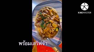 EP21 เมนูเห็ดนอร์เวย์ ผัดกระเพราเห็ดหนังไก่ (piggsopp)