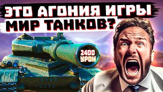 ТАКОГО ТРЭША В ТАНКАХ ЕЩЕ НЕ БЫЛО НИКОГДА!