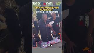 湖南离家82年的台湾老兵回家了！跪在母亲坟前：妈妈辛苦操劳一生，空负妈妈养育之恩