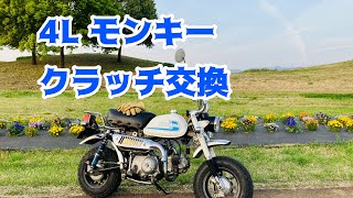 ４Ｌモンキー　クラッチ板交換　３枚→２枚　モンキー工場　早矢仕強化クラッチに変更