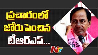 ఎన్నికల ప్రచారంలో జోరు పెంచిన టీఆర్ఎస్ పార్టీ | Lok Sabha Elections | NTV