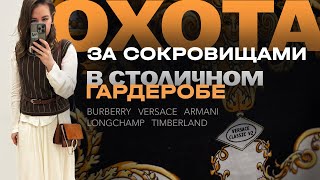 Оригинальный Versace в секонде! Много брендов, шелк, сумки, обувь