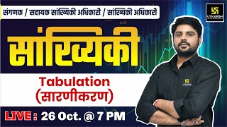 Tabulation (सारणीकरण) | Statistics | Computor(संगणक) Exam | Bhaskar Sir | Utkarsh Classes