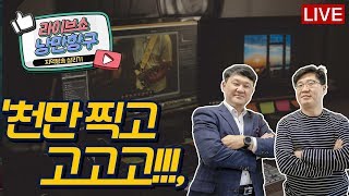 [LIVE]낭만항구 '천만 찍고 고고고!!!'