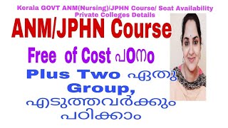 ANM 2021|JPHN Course Full Details In Malayalam|ANM Nursing Course