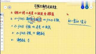 专升本高等数学：第120讲 第五章可微与偏导的关系