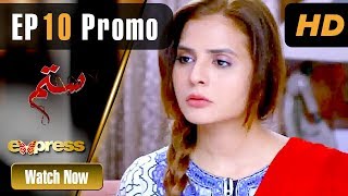 Pakistani Drama | Sitam - Episode 10 Promo | Express TV Dramas | Beenish Chohan, Wahaj Ali