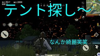 #56　　荒野行動プレイ❗テント⛺さがし！！