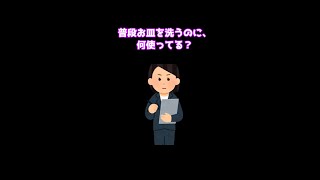 【2ch 面白いスレ】普段皿洗うのに何使ってる？