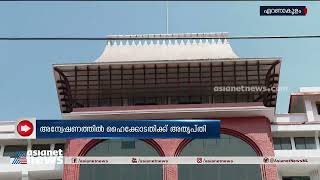 SNDP യോഗം മൈക്രോ ഫിനാൻസ് തട്ടിപ്പ് ; അന്വേഷണത്തിൽ ഹൈക്കോടതിയ്ക്ക് അതൃപ്തി | SNDP