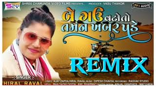 બે ગઉ વટો તો તમને ખબર પડે ||  Be Gau Vato To Tamne Khbar Pade   instagram viral Song Dj ReMiX