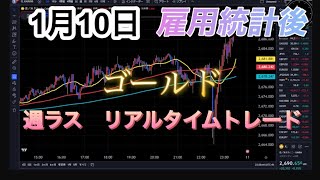 1月10日リアルタイムトレード