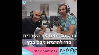 שמות מותגים באנגלית - למה זה קורה ומה הגבול