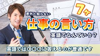 【伝わる英会話】仕事・職種の言い方 7ヶ！【英語の自己紹介】