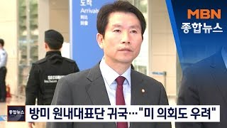 [종합뉴스 단신] 방미 원내대표단 귀국…\