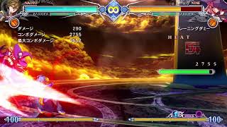 BBCF 初心者歓迎 サブキャラ練習とか