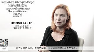 BONZUN CEO,Bonnie Roupe Interview 上海牛人“口袋孕育”CEO, BonnieRoupe访谈