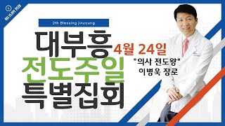 진영중앙교회 4월24일 주일예배 \