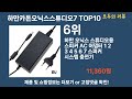 가장 많이 팔린 하만카돈오닉스스튜디오7 추천 top10