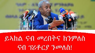 ኣብ ዋዕላ  ይኣክል ናብ መረበትና ክንምለስ ናብ ፕሪቶርያ ንመለስ!