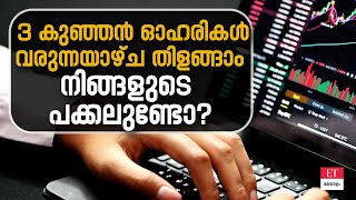 വില 100 രൂപയിൽ താഴെ; ഈ ഓഹരികളെ പരിഗണിക്കാമെന്ന് അനലി​സ്റ്റുകൾ