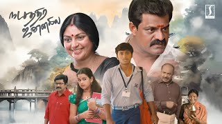 School Love Story Movie Tamil Full Movie | Natchathira Jannalil Tamil Full Movie HD | Tamil Movie