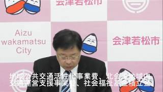 令和２年２月定例会記者会見：２月市議会定例会提出案件について